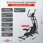 Эллиптический тренажер CardioPower X37